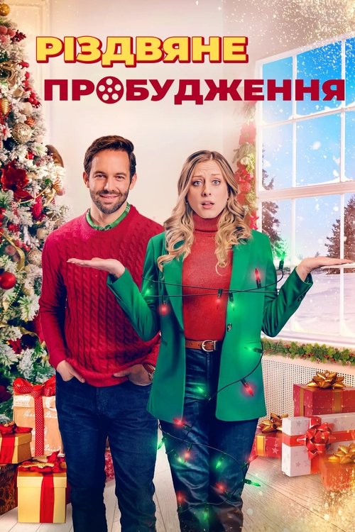 Різдвяне пробудження / Just Like a Christmas Movie (2023) TMDB poster