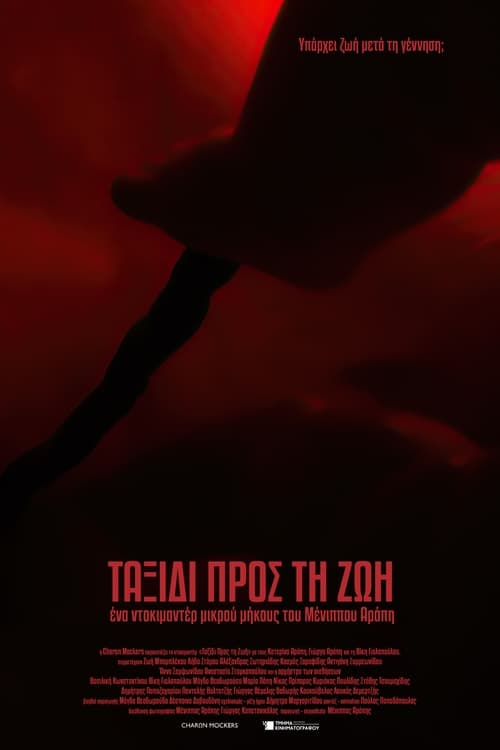 Poster Ταξίδι Προς Τη Ζωή 2024