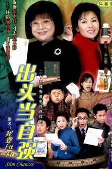 Escena 3 de 我要FIT-FIT