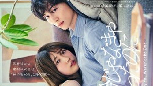 If Only You Weren't the One