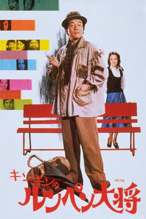 Hobo General Movie Poster Image