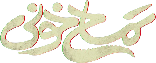 تمساح خونی