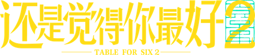 Table for Six 2 logo