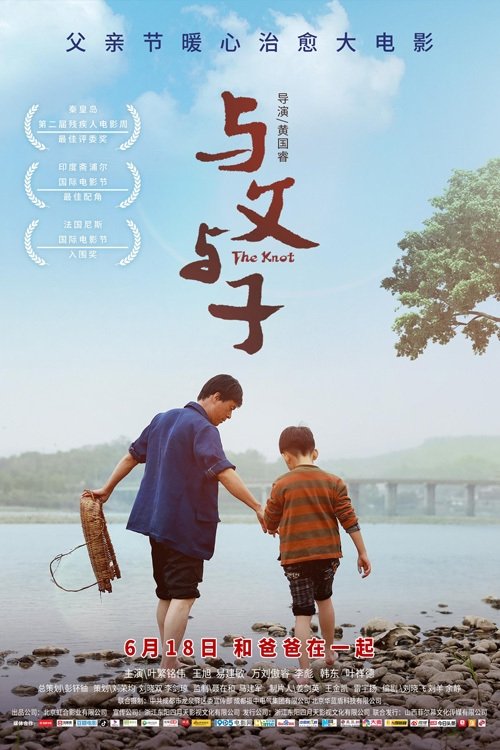 Poster for The Knot (2021)