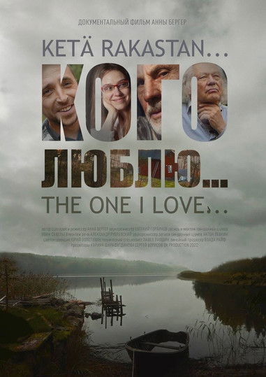 The One I Love... poster