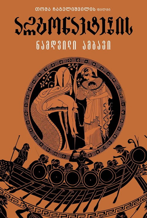 The Argonauts