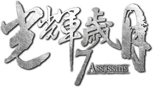光辉岁月