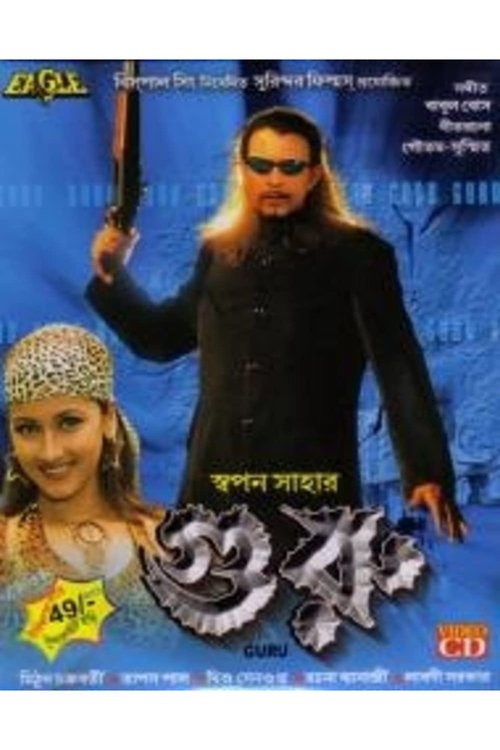 Guru (2003)