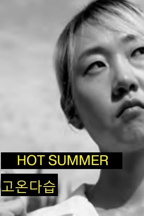 Hot Summer (2020)