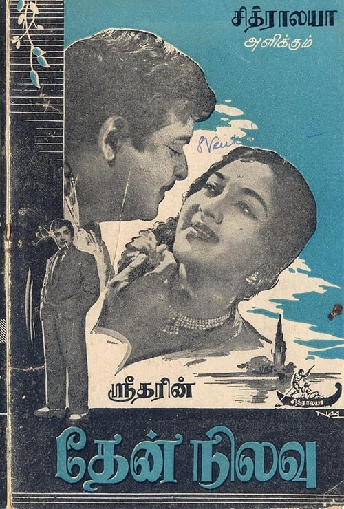 தேன் நிலவு (1961)