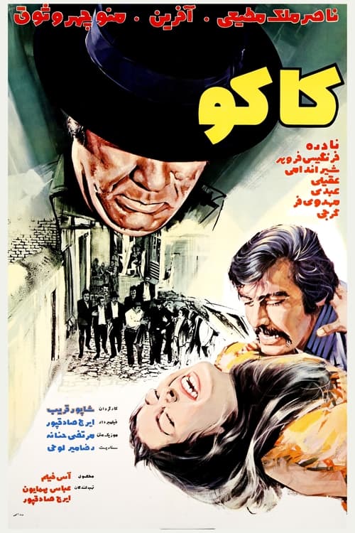 کاکو (1971)