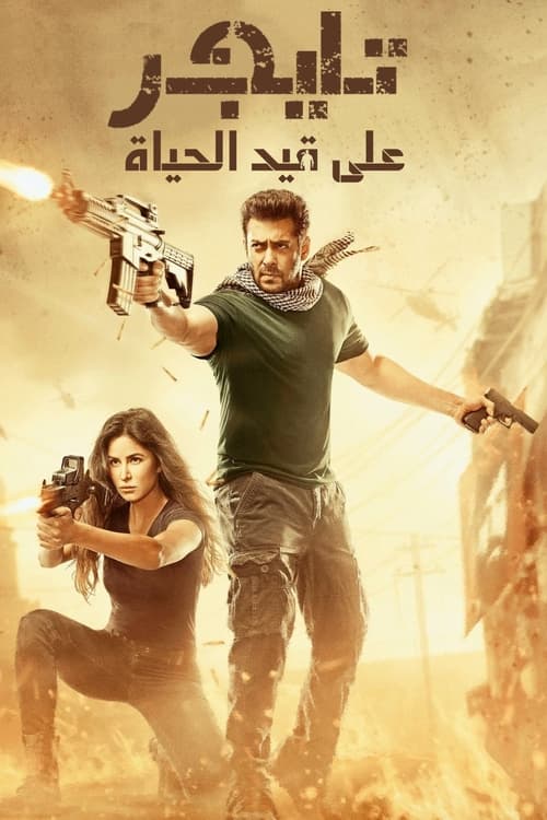 |AR| Tiger Zinda Hai