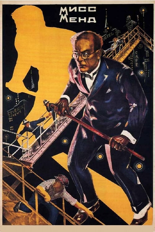 Мисс Менд (1926) poster