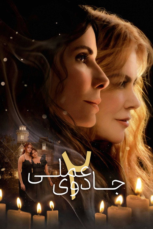جادوی عملی ۲