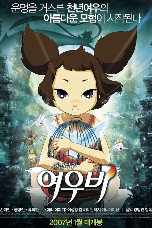 천년여우 여우비 (2007) poster
