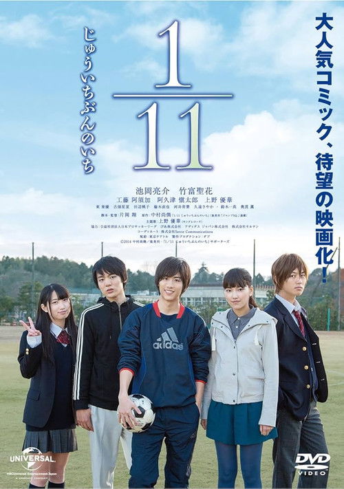 1/11 One Eleventh poster