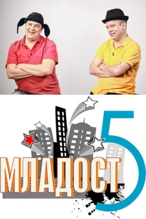 Mladost 5 (2013)