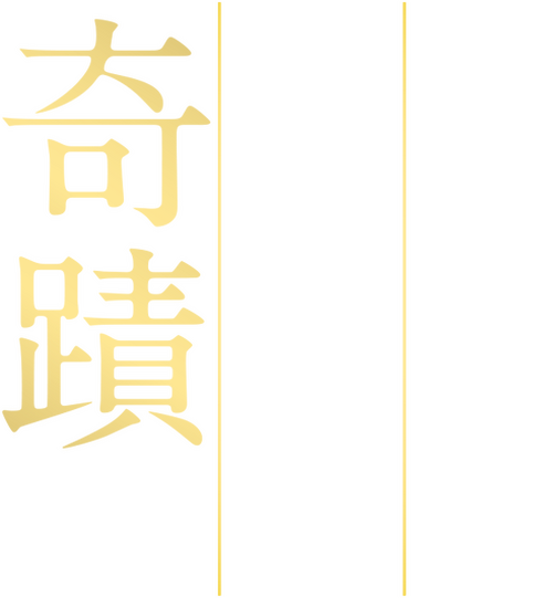 ナミヤ雑貨店の奇蹟