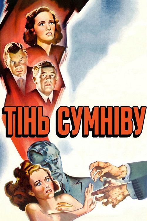 Тінь сумніву