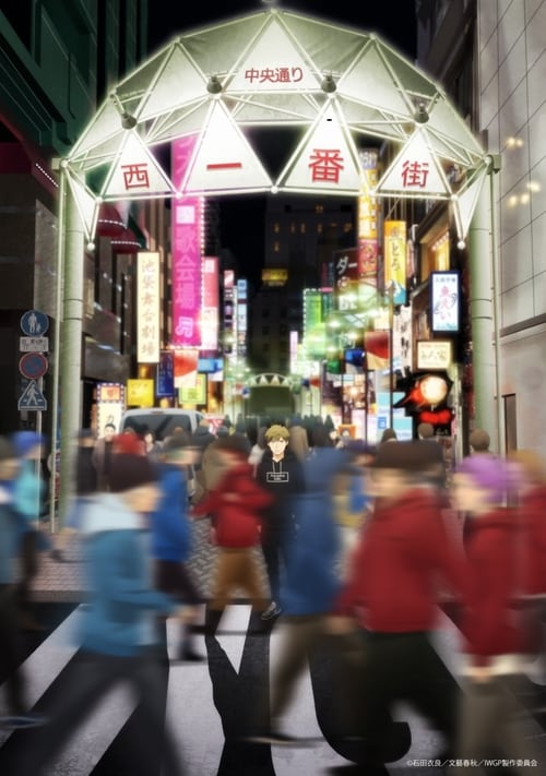 Ikebukuro West Gate Park ( 池袋ウエストゲートパーク )