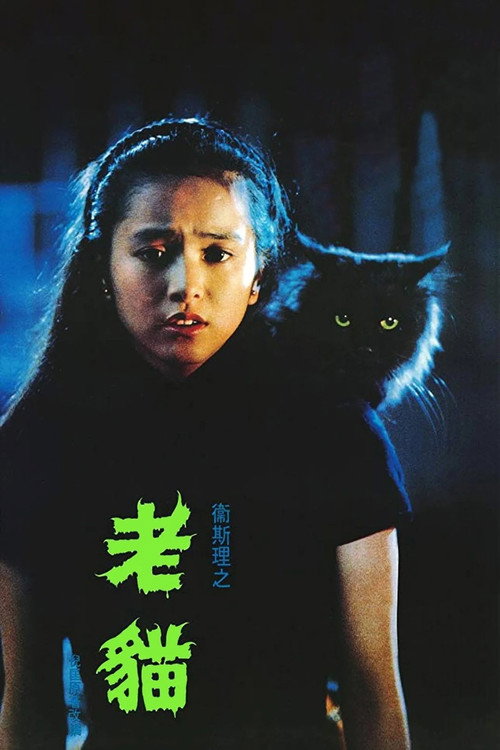 The Cat poster
