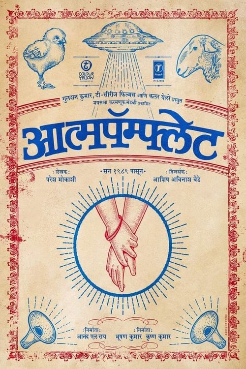 आत्मपॅम्फ्लेट (2023) poster