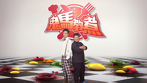 鬼馬教煮 - Season 1 Backdrop Blur