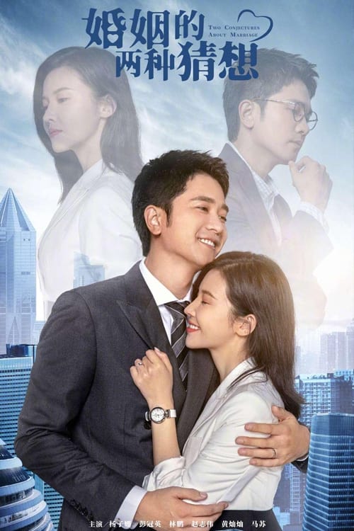 Escena 4 de 婚姻的两种猜想