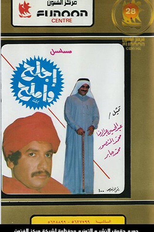 أجلح وأملح (1970)