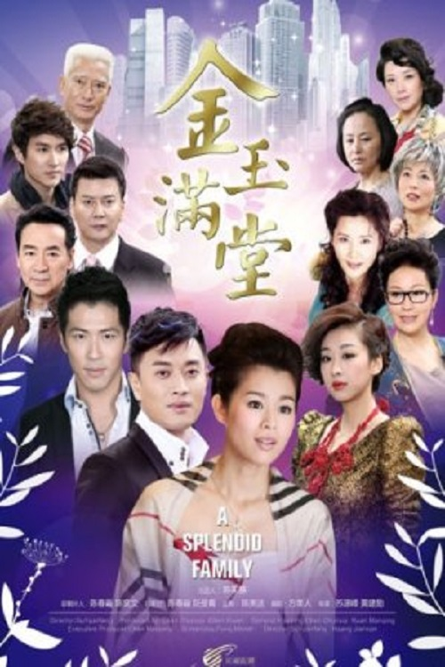 Jin Yu Man Tang (2013) poster