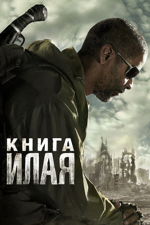 Книга Илая