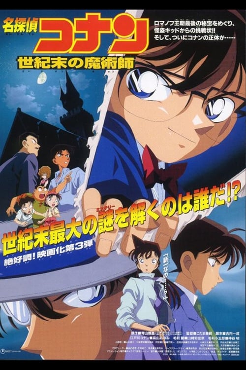 Detective Conan: The Last Wizard of the Century 1999