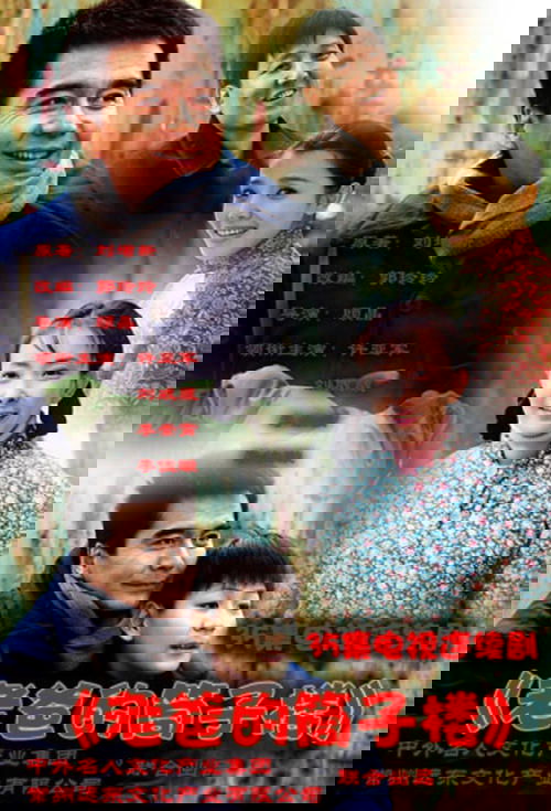 老爸的筒子楼