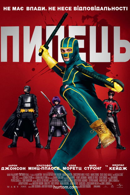 Пипець / Kick-Ass (2010) TMDB poster