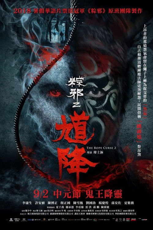 Pòster de 粽邪（系列）