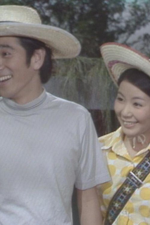 Futaridake no michi (1972)