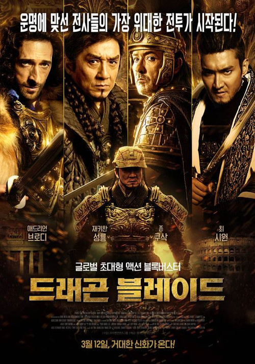 Dragon Blade poster