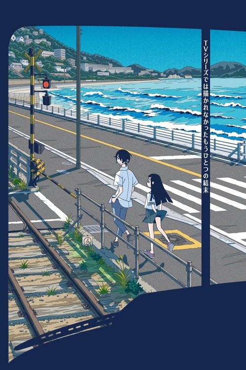 Kakushigoto Theatrical Edition poster