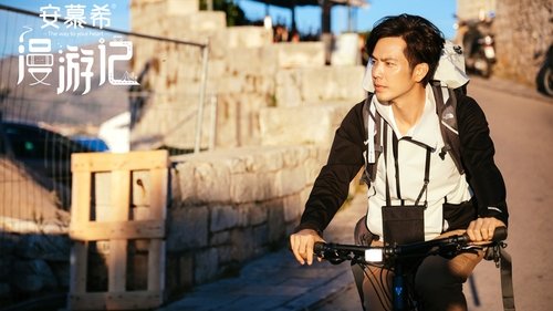 Imagen 1 del estreno de 漫游记