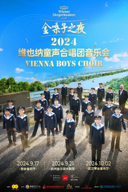 维也纳童声合唱团：丝路上的时光之歌
