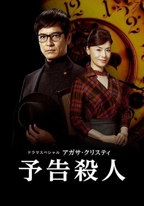 A Murder Is Announced Movie Poster Image