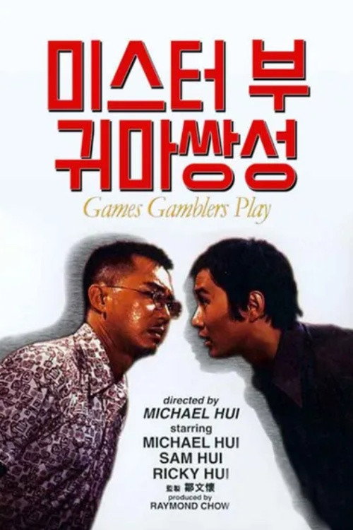 Games Gamblers Play poster