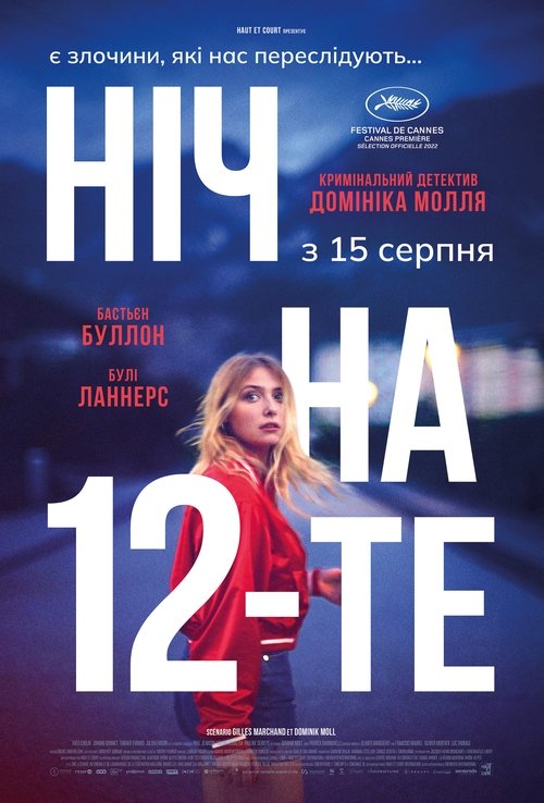 Ніч на 12-те / La Nuit du 12 (2022) TMDB poster