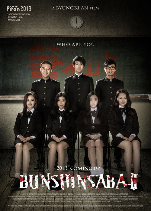 Bunshinsaba 2 poster