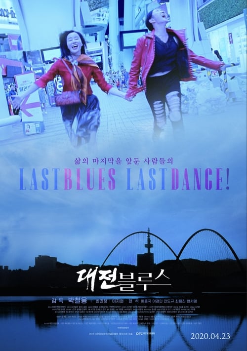 Last Blues, Last Dance! (2020)