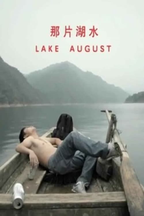 Poster 那片湖水 2014