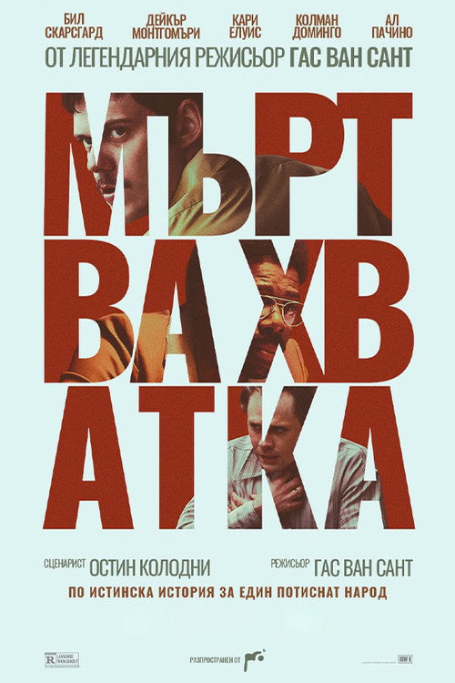 Мъртва хватка