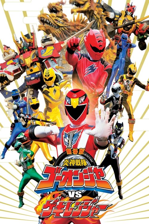 Engine Sentai Go-onger vs. Gekiranger 2009