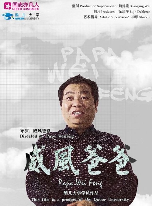 Papa Weifeng movie poster player