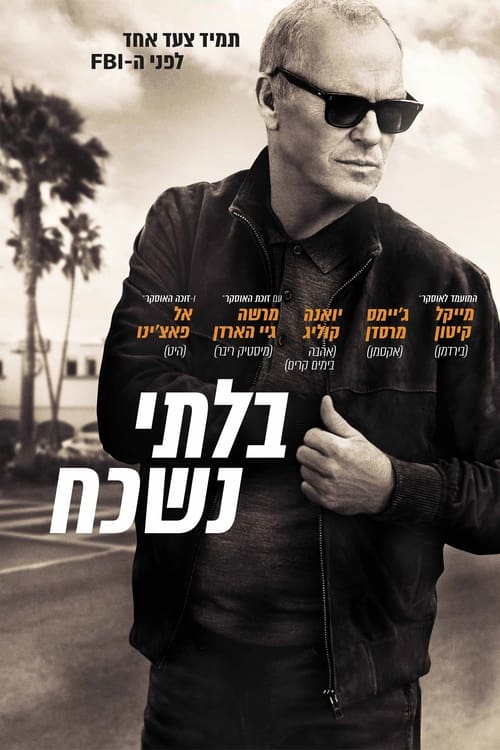 בלתי נשכח / Knox Goes Away לצפייה ישירה בלתי נשכח / Knox Goes Away לצפייה ישירה